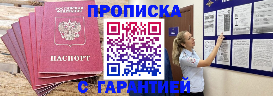 прописка от собственника в Михайловске