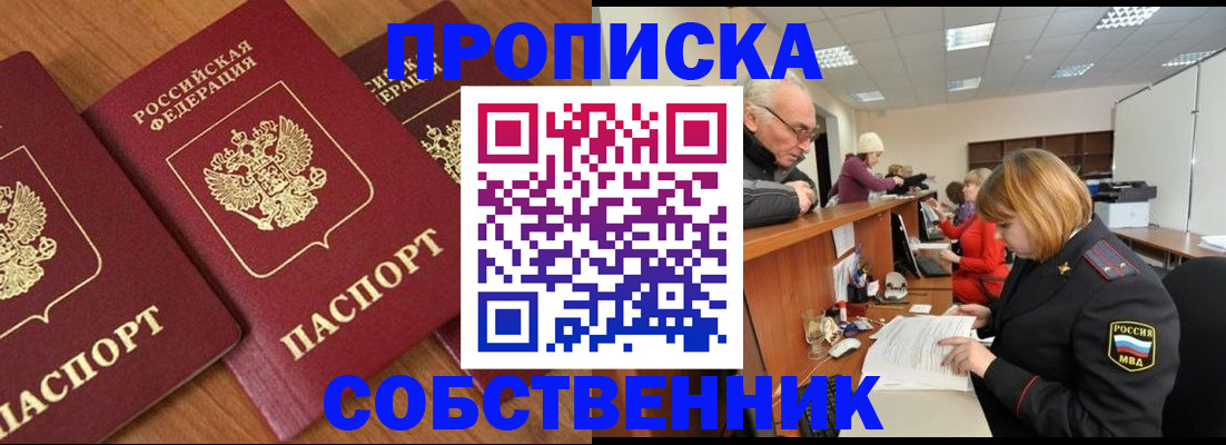 прописка ребенка в Михайловске